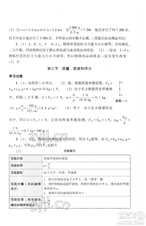 广州出版社2023阳光学业评价九年级下册物理人教版参考答案