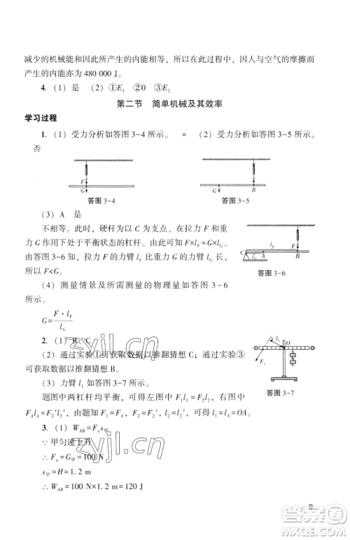 广州出版社2023阳光学业评价九年级下册物理人教版参考答案