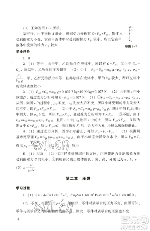 广州出版社2023阳光学业评价九年级下册物理人教版参考答案