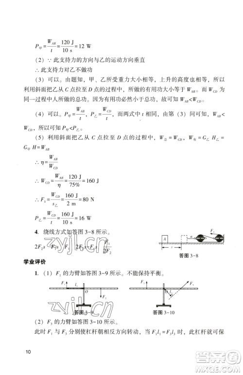 广州出版社2023阳光学业评价九年级下册物理人教版参考答案