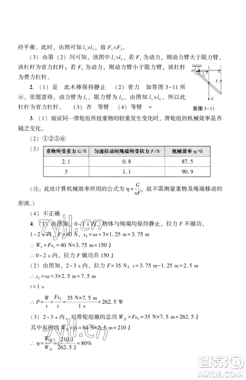 广州出版社2023阳光学业评价九年级下册物理人教版参考答案