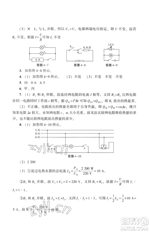 广州出版社2023阳光学业评价九年级下册物理人教版参考答案