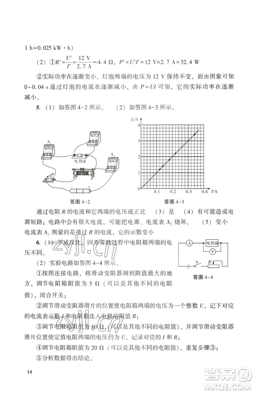 广州出版社2023阳光学业评价九年级下册物理人教版参考答案