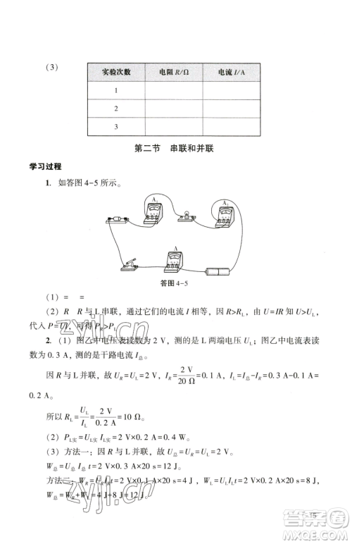 广州出版社2023阳光学业评价九年级下册物理人教版参考答案