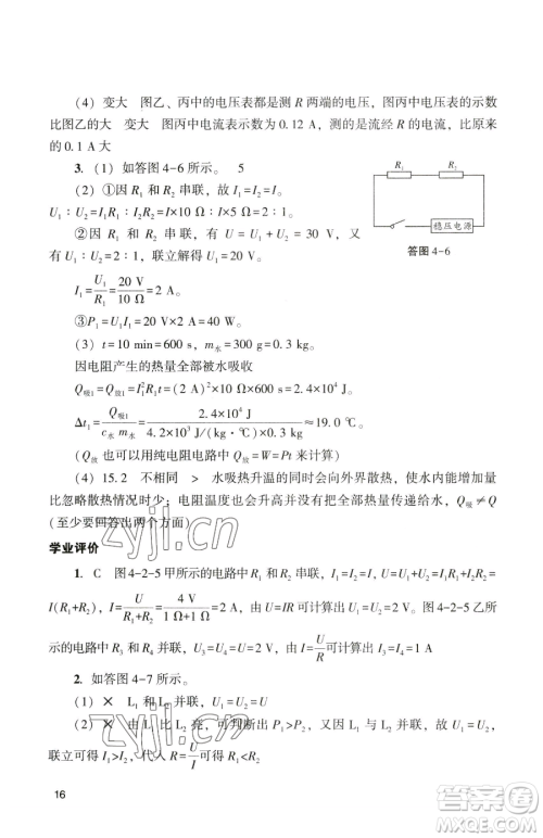 广州出版社2023阳光学业评价九年级下册物理人教版参考答案