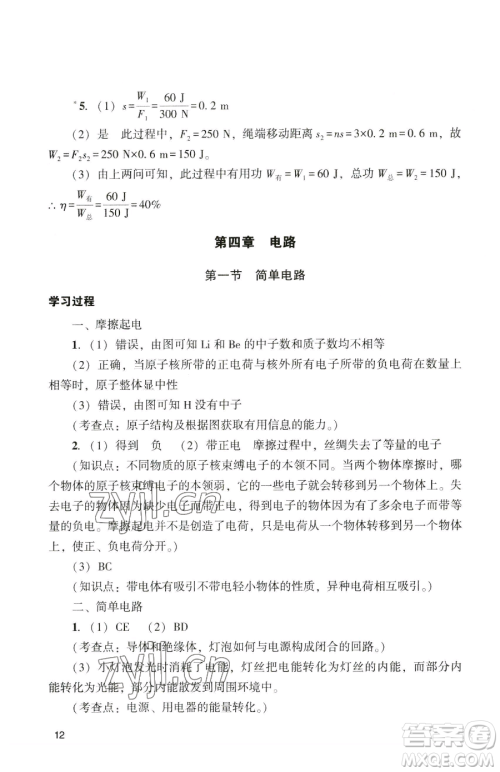 广州出版社2023阳光学业评价九年级下册物理人教版参考答案