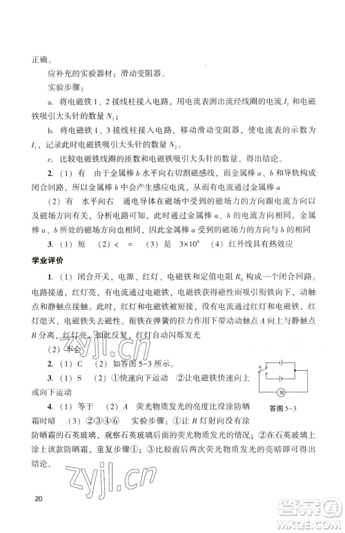 广州出版社2023阳光学业评价九年级下册物理人教版参考答案