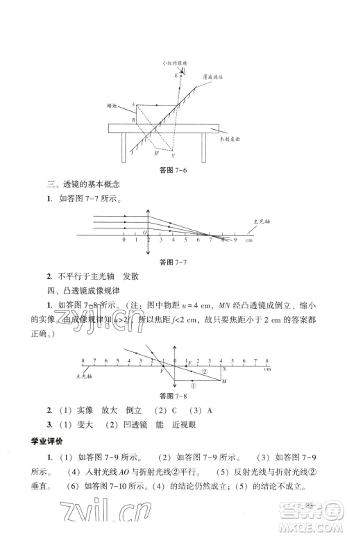 广州出版社2023阳光学业评价九年级下册物理人教版参考答案