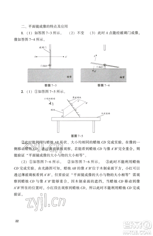 广州出版社2023阳光学业评价九年级下册物理人教版参考答案