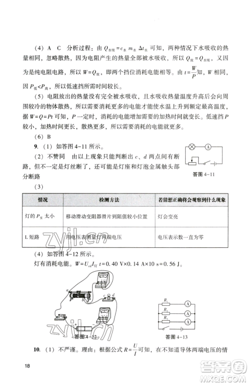 广州出版社2023阳光学业评价九年级下册物理人教版参考答案