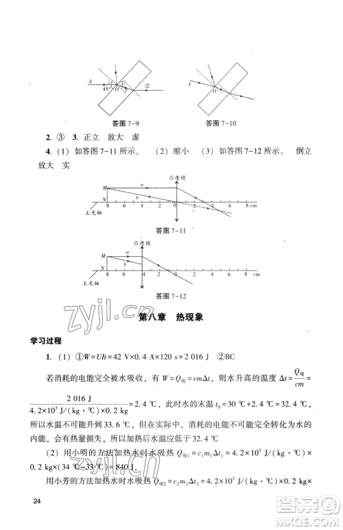 广州出版社2023阳光学业评价九年级下册物理人教版参考答案