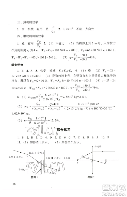 广州出版社2023阳光学业评价九年级下册物理人教版参考答案 广州出版社2023阳光学业评价九年级下册物理人教版参考答案