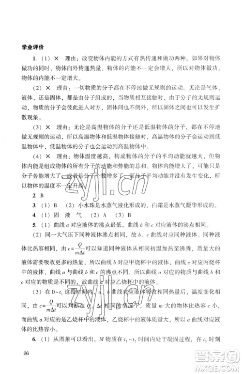 广州出版社2023阳光学业评价九年级下册物理人教版参考答案