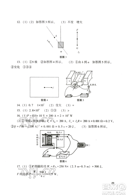 广州出版社2023阳光学业评价九年级下册物理人教版参考答案