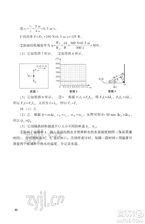 广州出版社2023阳光学业评价九年级下册物理人教版参考答案