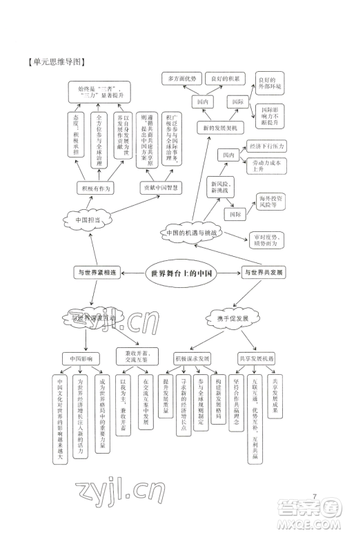 广州出版社2023阳光学业评价九年级下册道德与法治人教版参考答案