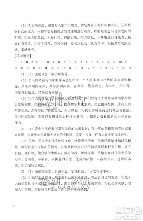 广州出版社2023阳光学业评价九年级下册道德与法治人教版参考答案