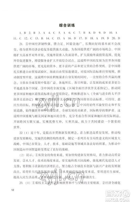 广州出版社2023阳光学业评价九年级下册道德与法治人教版参考答案