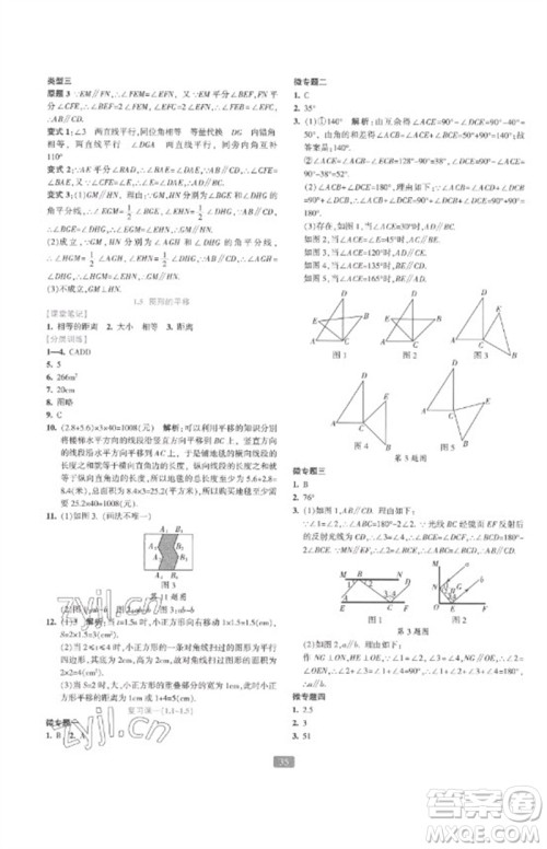 浙江教育出版社2023精准学与练七年级数学下册浙教版参考答案