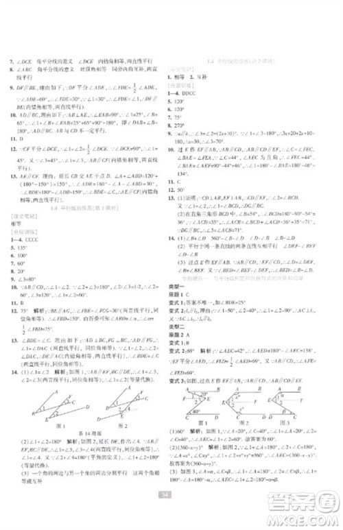 浙江教育出版社2023精准学与练七年级数学下册浙教版参考答案 浙江教育出版社2023精准学与练七年级数学下册浙教版参考答案