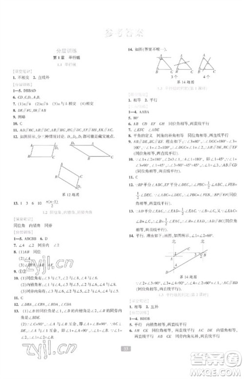 浙江教育出版社2023精准学与练七年级数学下册浙教版参考答案