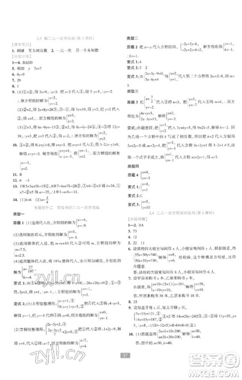 浙江教育出版社2023精准学与练七年级数学下册浙教版参考答案