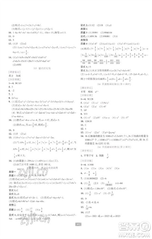 浙江教育出版社2023精准学与练七年级数学下册浙教版参考答案