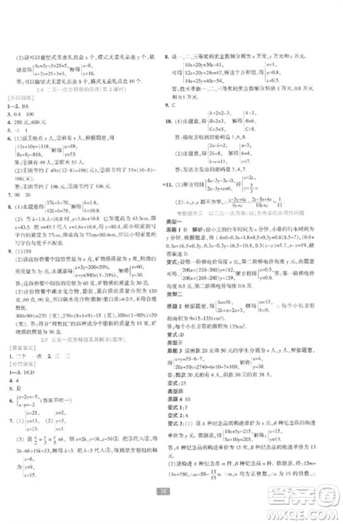 浙江教育出版社2023精准学与练七年级数学下册浙教版参考答案