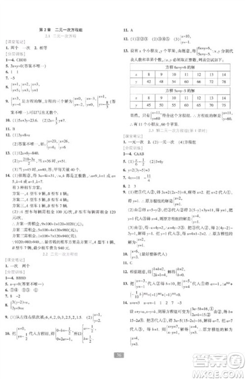 浙江教育出版社2023精准学与练七年级数学下册浙教版参考答案