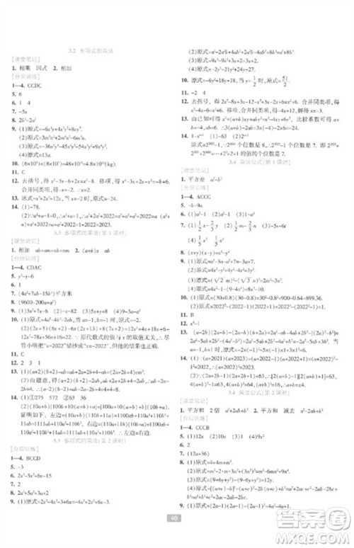 浙江教育出版社2023精准学与练七年级数学下册浙教版参考答案