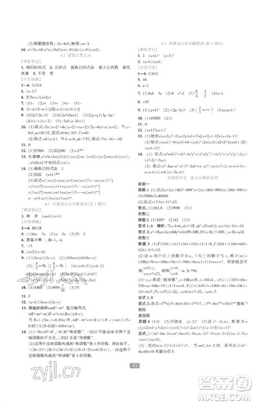 浙江教育出版社2023精准学与练七年级数学下册浙教版参考答案