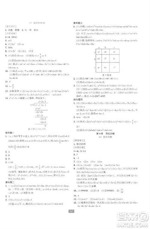 浙江教育出版社2023精准学与练七年级数学下册浙教版参考答案