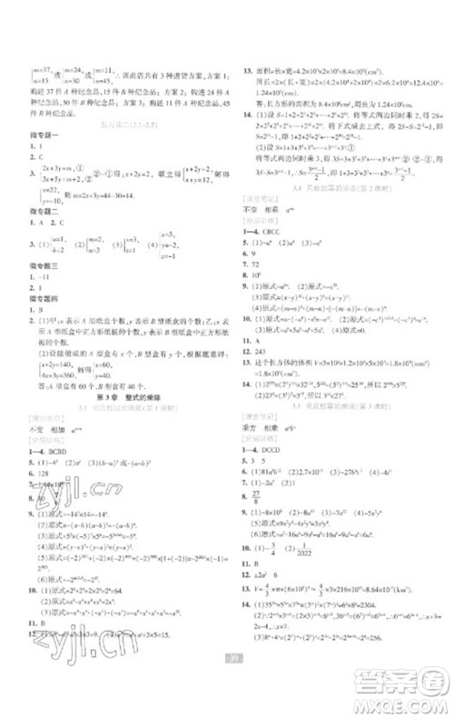 浙江教育出版社2023精准学与练七年级数学下册浙教版参考答案