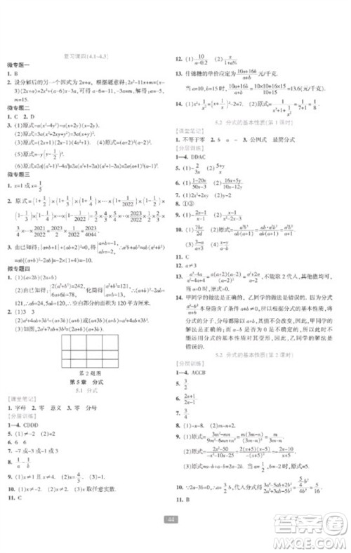 浙江教育出版社2023精准学与练七年级数学下册浙教版参考答案