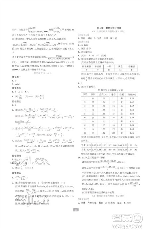 浙江教育出版社2023精准学与练七年级数学下册浙教版参考答案