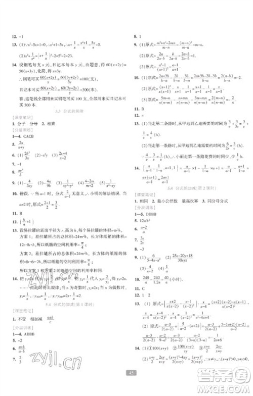 浙江教育出版社2023精准学与练七年级数学下册浙教版参考答案