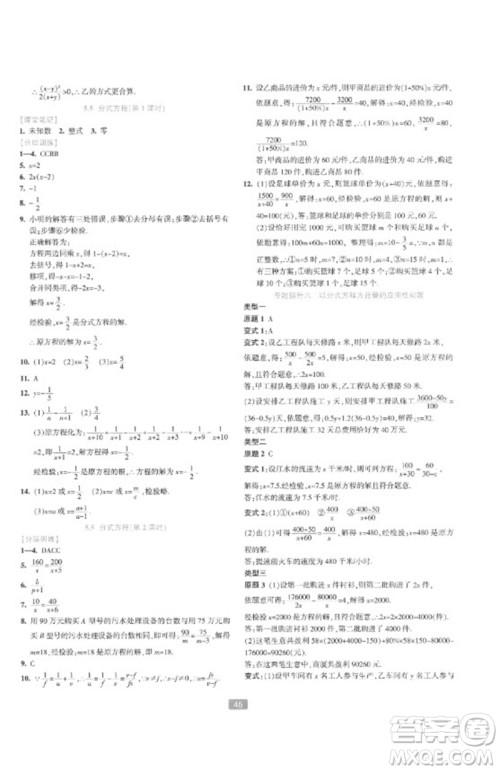 浙江教育出版社2023精准学与练七年级数学下册浙教版参考答案