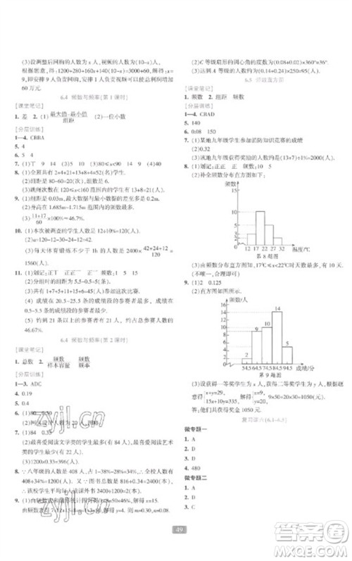 浙江教育出版社2023精准学与练七年级数学下册浙教版参考答案