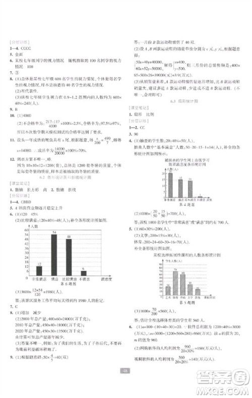 浙江教育出版社2023精准学与练七年级数学下册浙教版参考答案