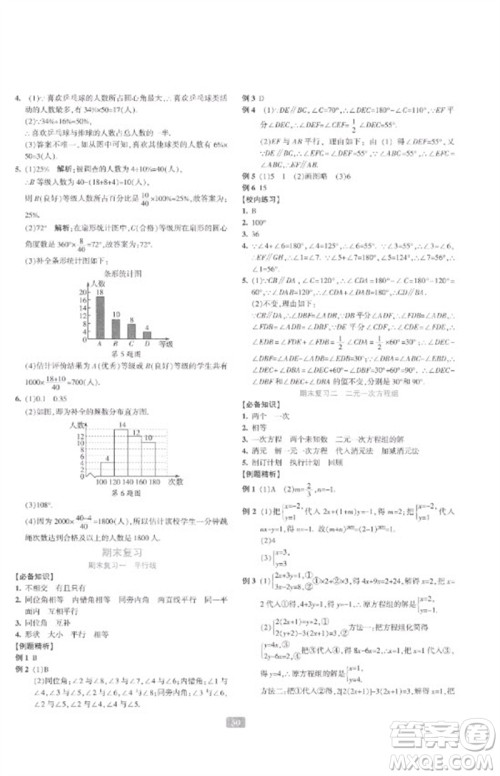 浙江教育出版社2023精准学与练七年级数学下册浙教版参考答案