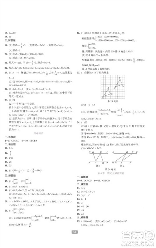 浙江教育出版社2023精准学与练七年级数学下册浙教版参考答案