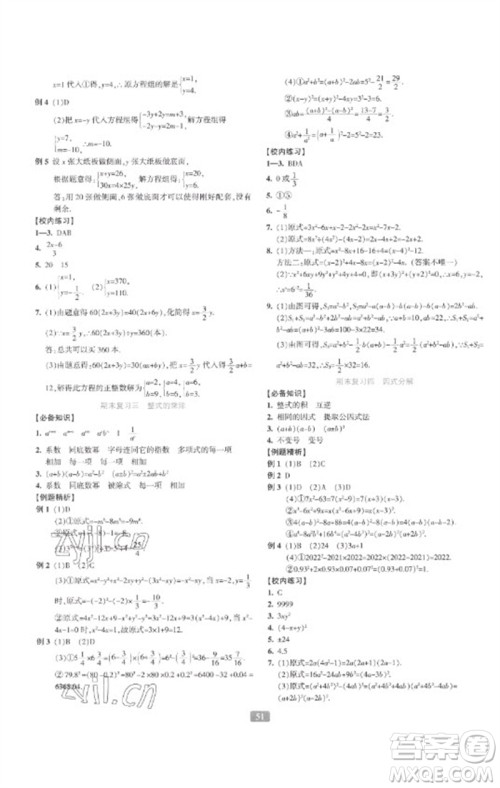 浙江教育出版社2023精准学与练七年级数学下册浙教版参考答案