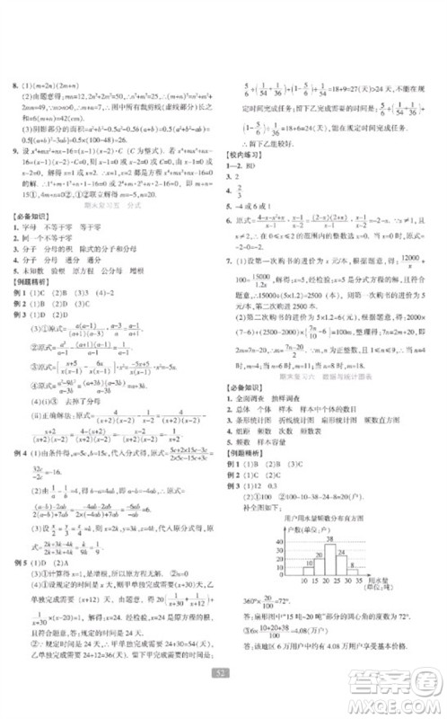 浙江教育出版社2023精准学与练七年级数学下册浙教版参考答案