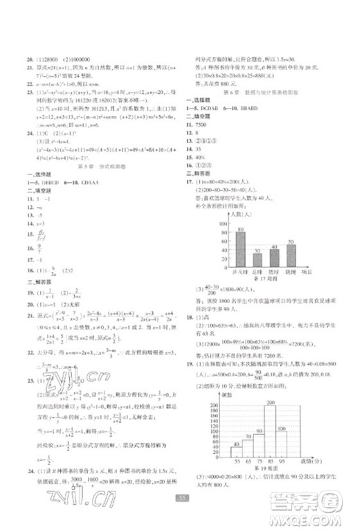 浙江教育出版社2023精准学与练七年级数学下册浙教版参考答案