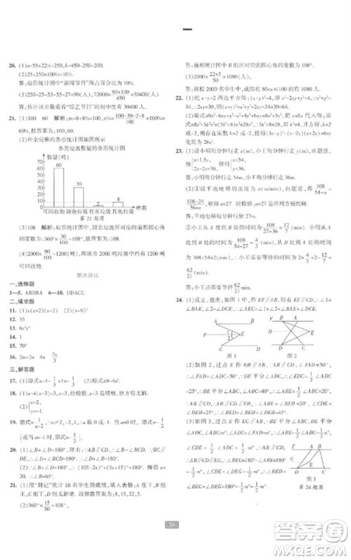 浙江教育出版社2023精准学与练七年级数学下册浙教版参考答案