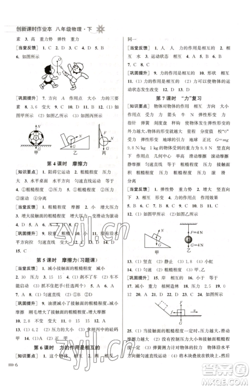 江苏凤凰美术出版社2023创新课时作业本八年级下册物理江苏版参考答案