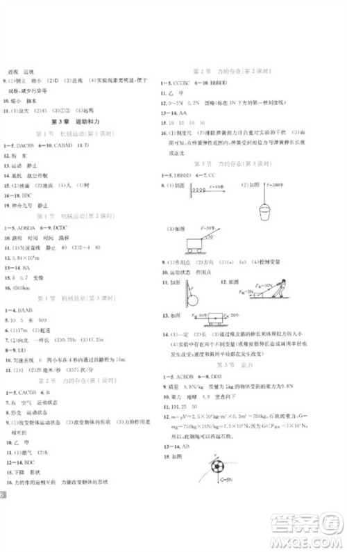 浙江教育出版社2023精准学与练七年级科学下册浙教版参考答案