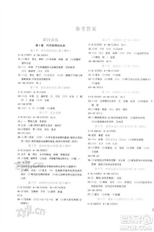 浙江教育出版社2023精准学与练七年级科学下册浙教版参考答案