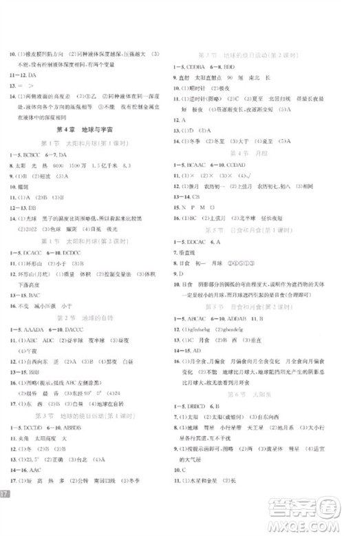 浙江教育出版社2023精准学与练七年级科学下册浙教版参考答案