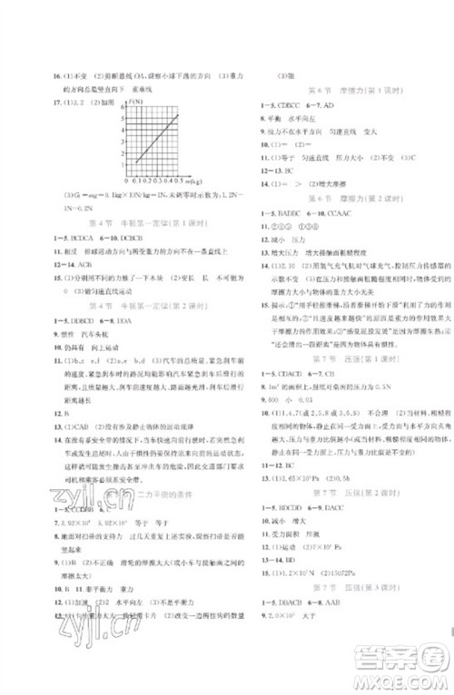 浙江教育出版社2023精准学与练七年级科学下册浙教版参考答案